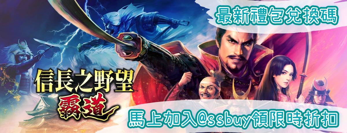 信長 霸道 Banner